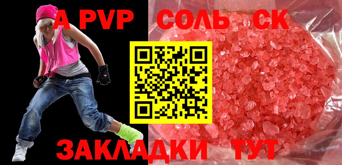 Назрань  APVP СК  Вход с VPN  сколько стоит  Альфа ПВП Соль 