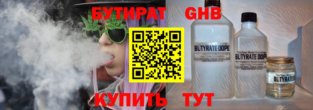 Бутират буратино Назрань
