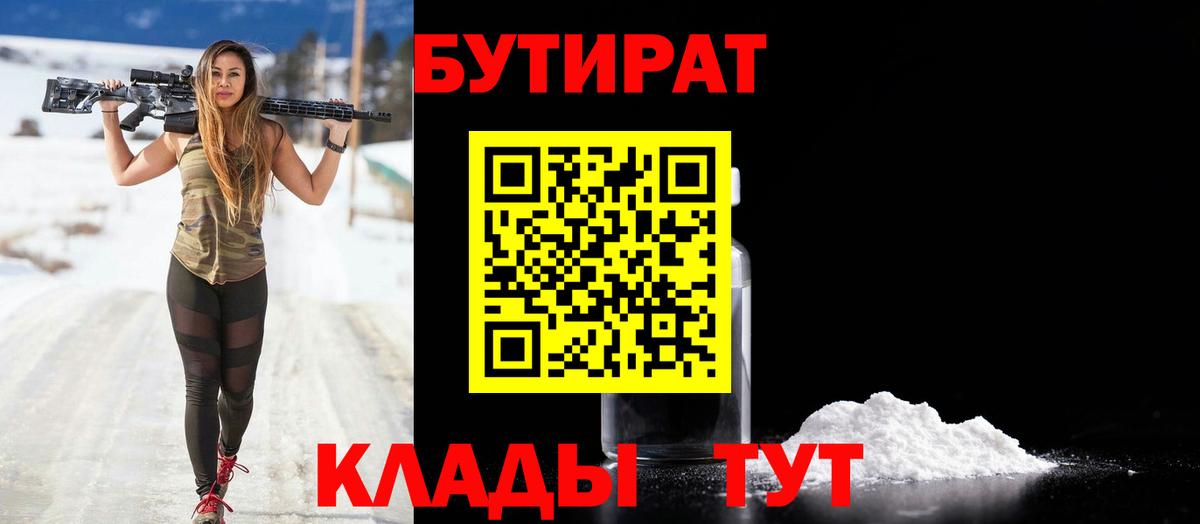 Бутират  Вход с VPN  Назрань  Бутират бутик 