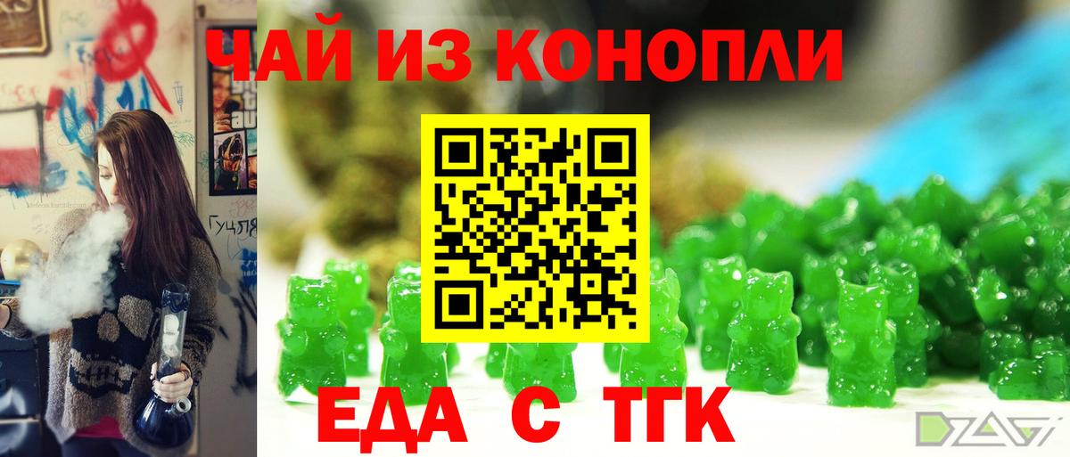 Назрань  Печенье с ТГК конопля  Вход с VPN 