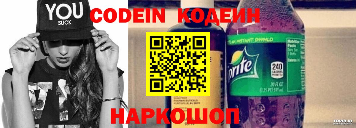 Назрань  Кодеиновый сироп Lean Purple Drank  Codein Purple Drank  Вход с VPN 