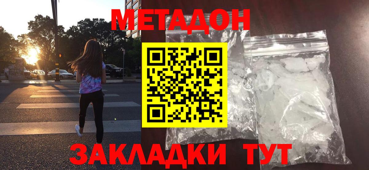 МЕТАДОН белоснежный  МЕТАДОН methadone  Вход с VPN  Назрань 