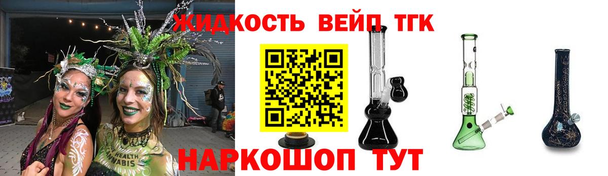 ТГК жижа Назрань